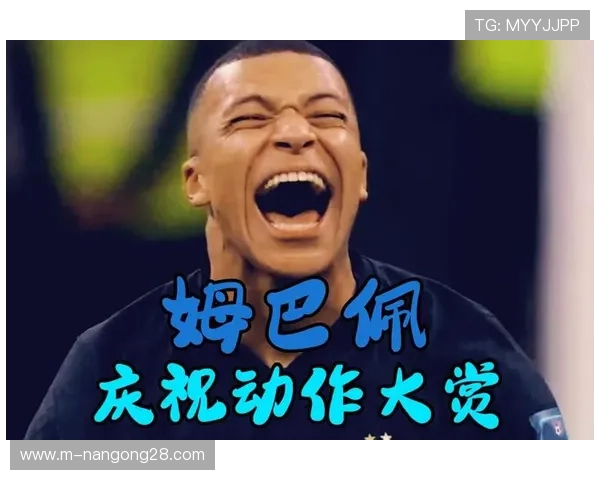 姆巴佩绝平巴黎第84分钟笑开花小姆巴佩模仿姆总庆祝动作引爆全场